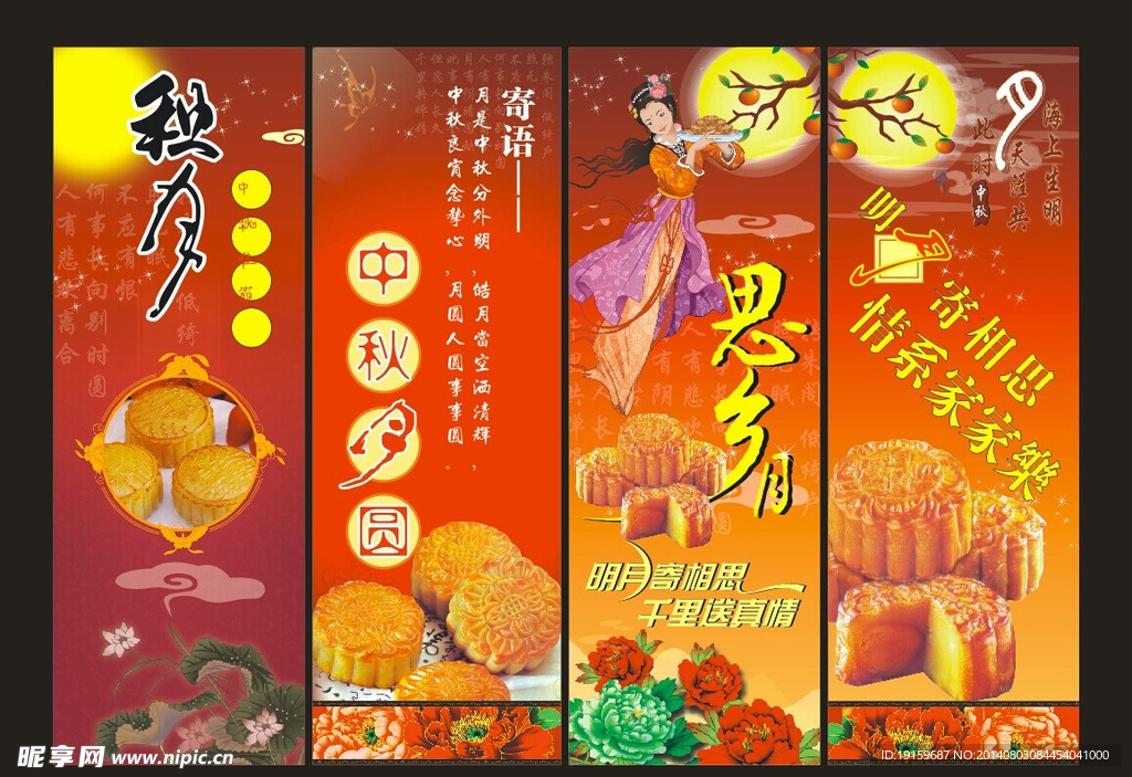 中秋节展架