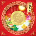 中秋节