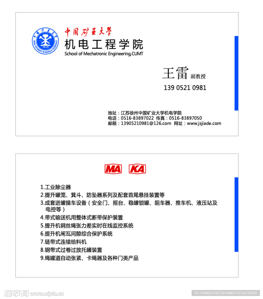 中国矿大名片