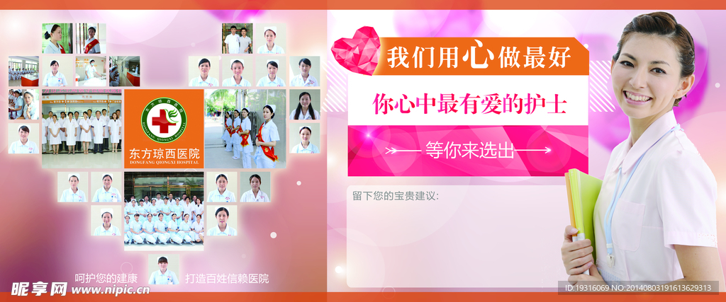 医院文化宣传栏