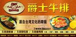 黄金底衬爵士牛排