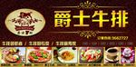 爵士牛排