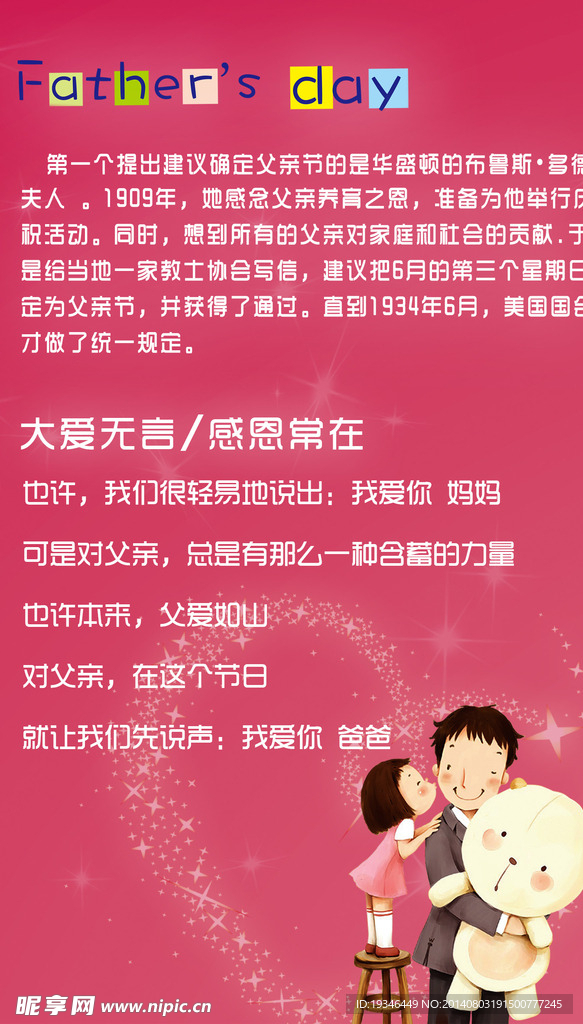 父亲节展板