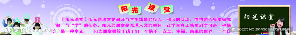 阳光课堂