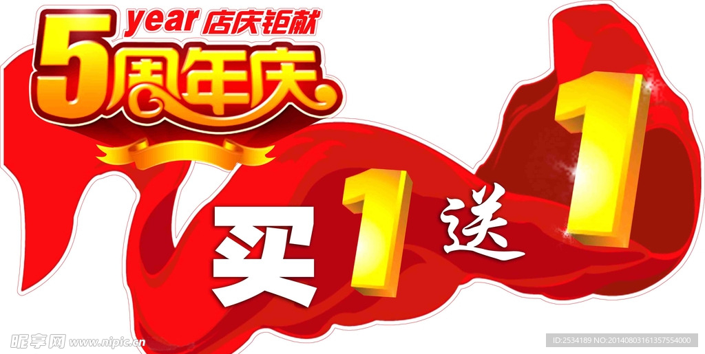 店庆异形海报