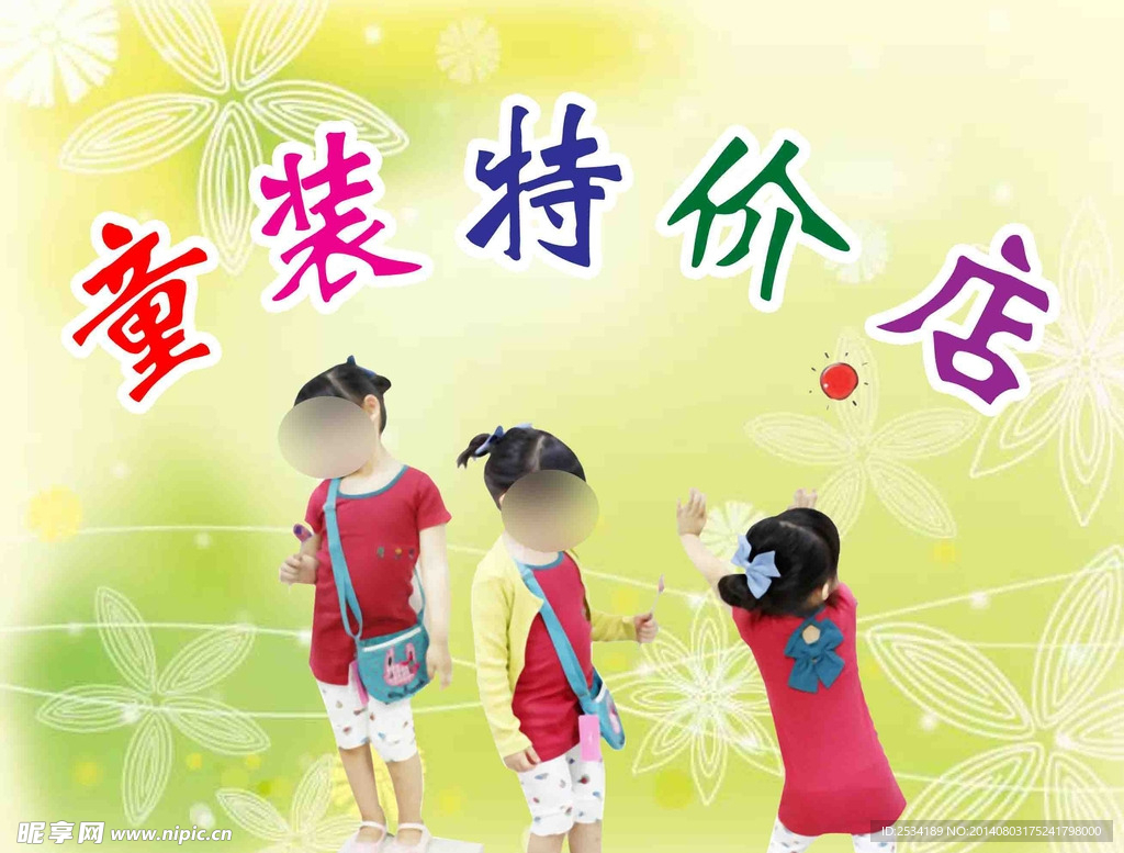 童装店背景墙