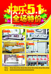 家具 家居 5.1 五一