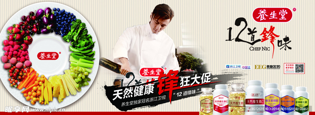 养生堂谢廷锋十二道风