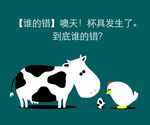 杯具