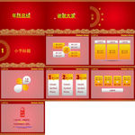 红色喜庆
