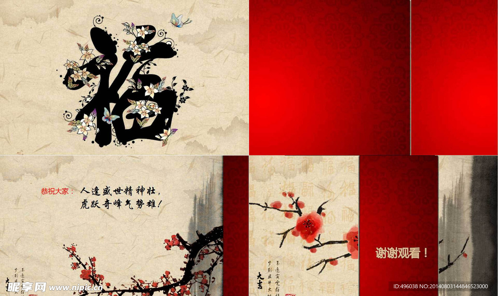 贺新年