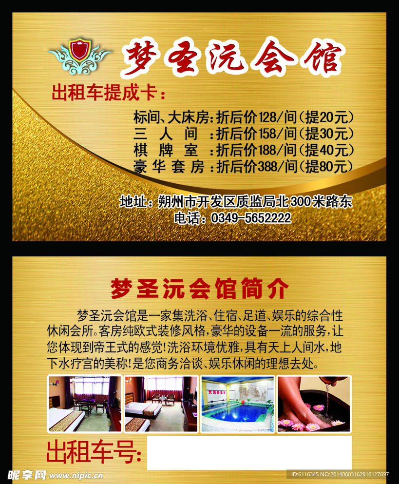 出租车提成卡