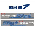 新一代福美来M5  海马