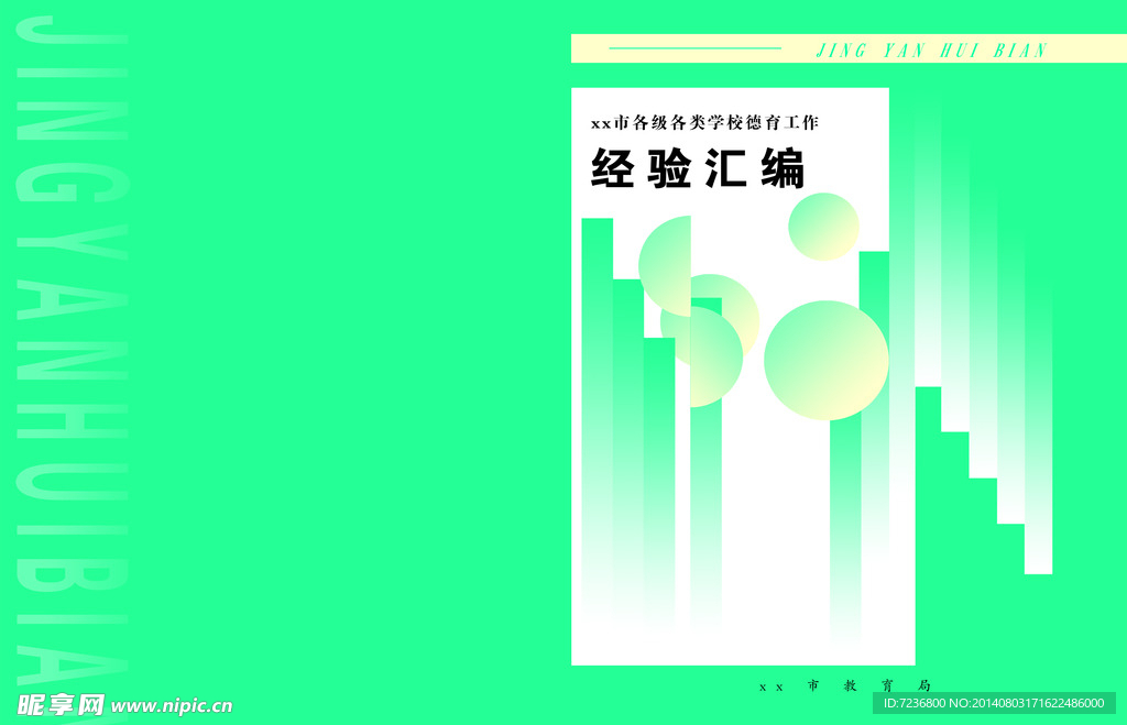 封面设计