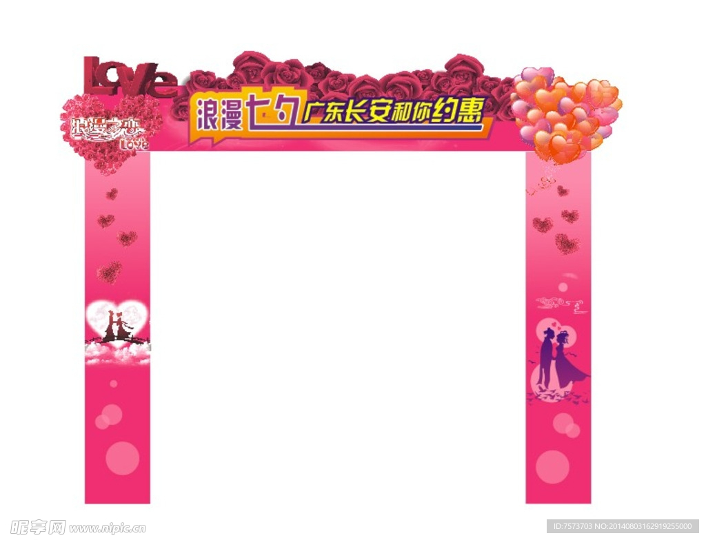 情人节门贴
