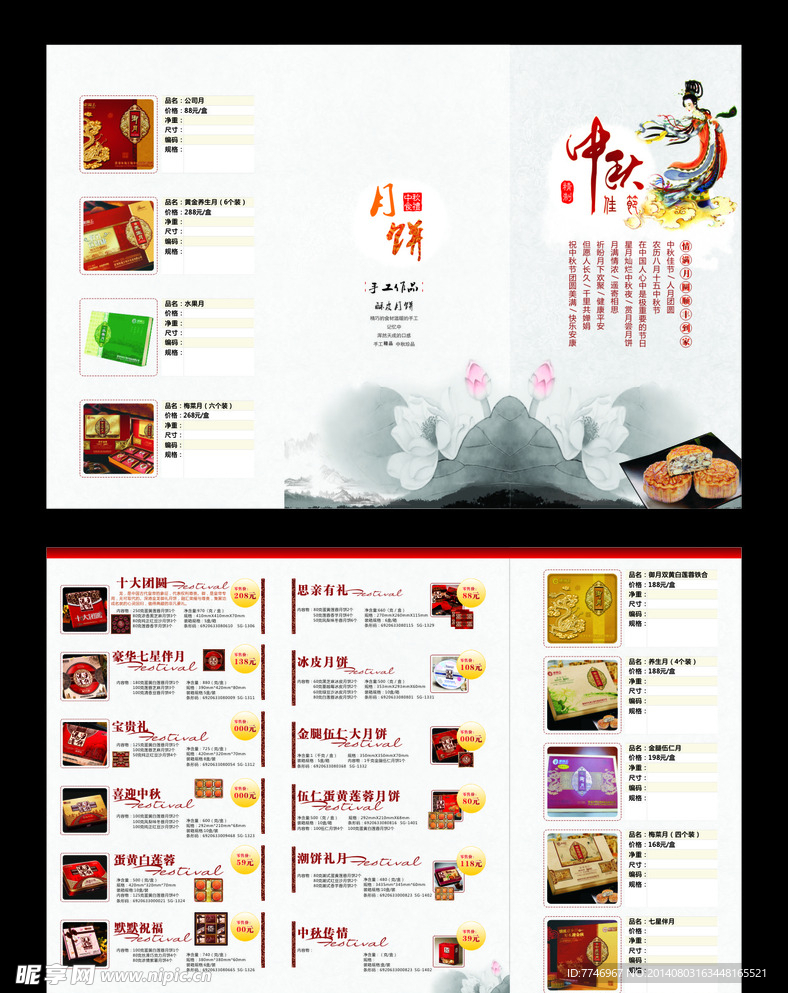 中秋折页