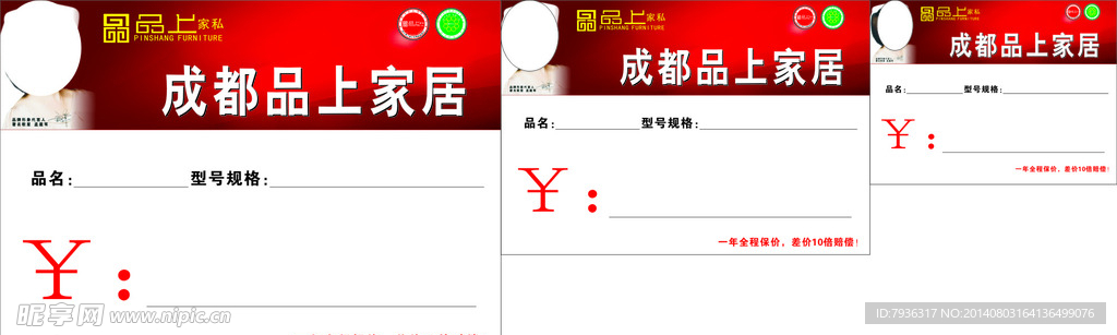品上家私价格签