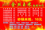 金丝玉米
