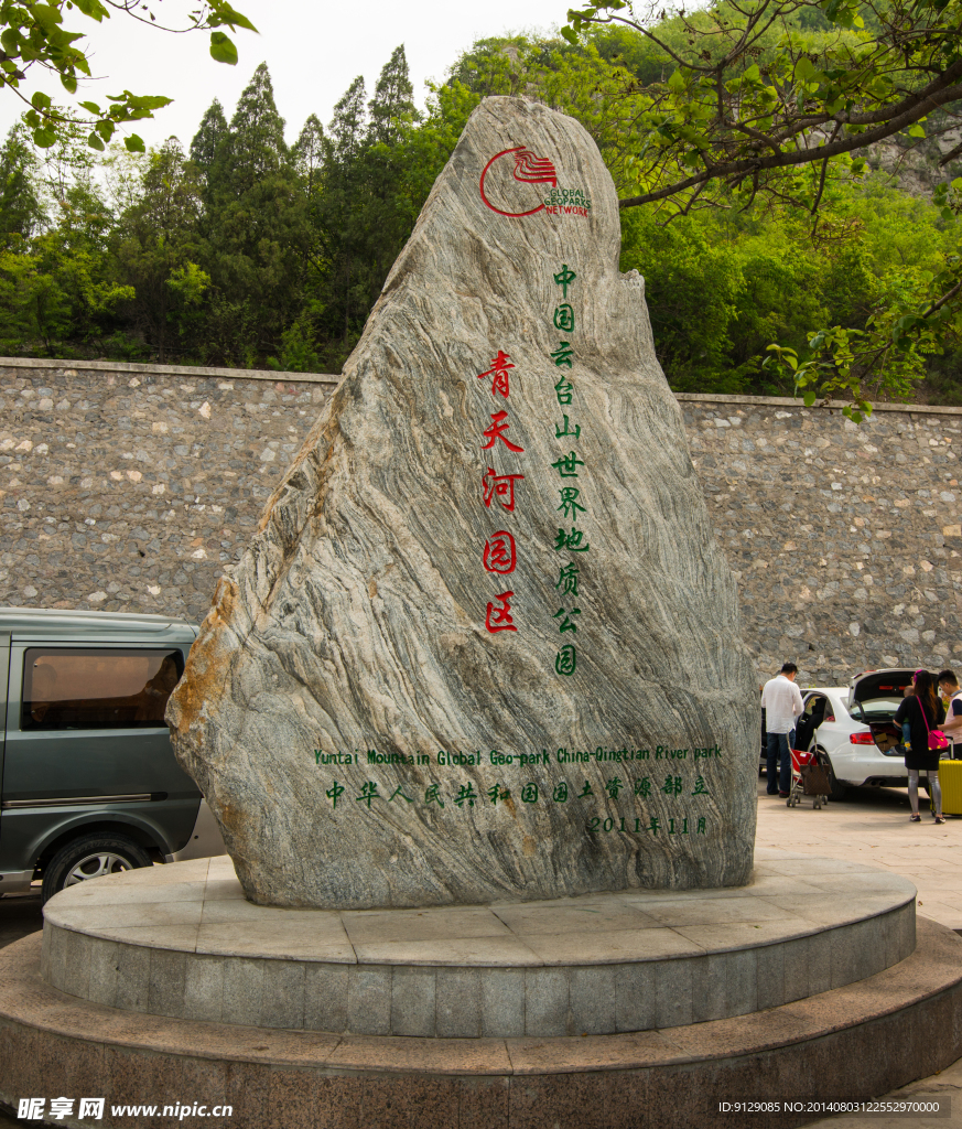 青天河景区