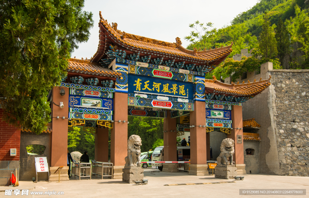 青天河景区