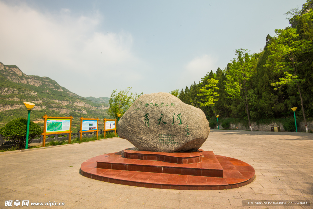 青天河景区