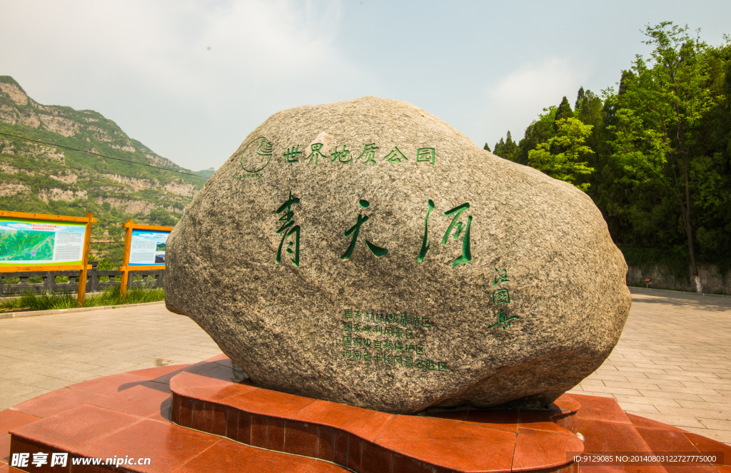 青天河景区