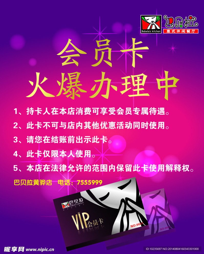 巴贝拉海报