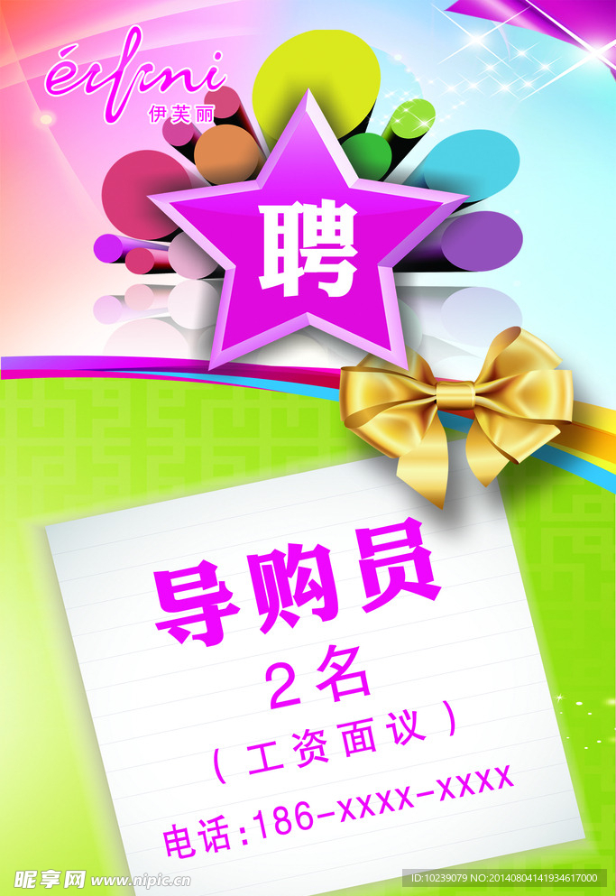 招聘