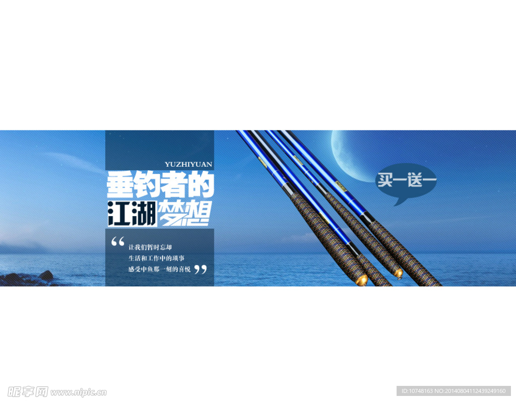 淘宝 渔具 banner 海