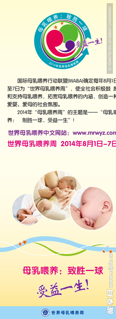 母乳喂养易拉宝