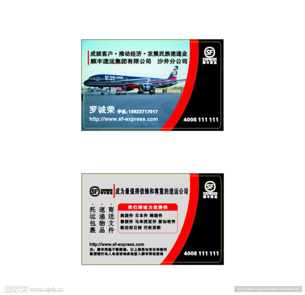 顺丰快递名片