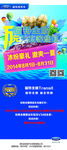 全顺活动x展架