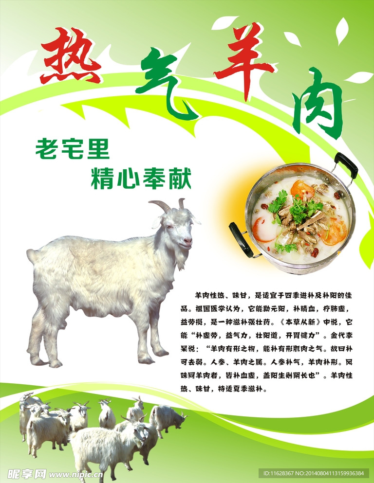 热气羊肉