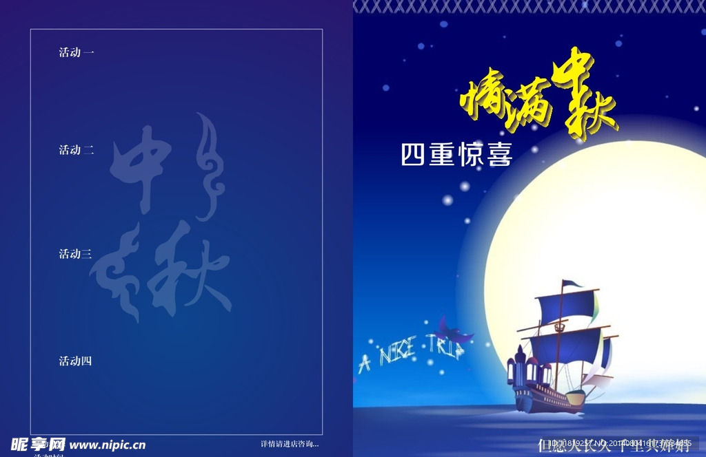 中秋DM单