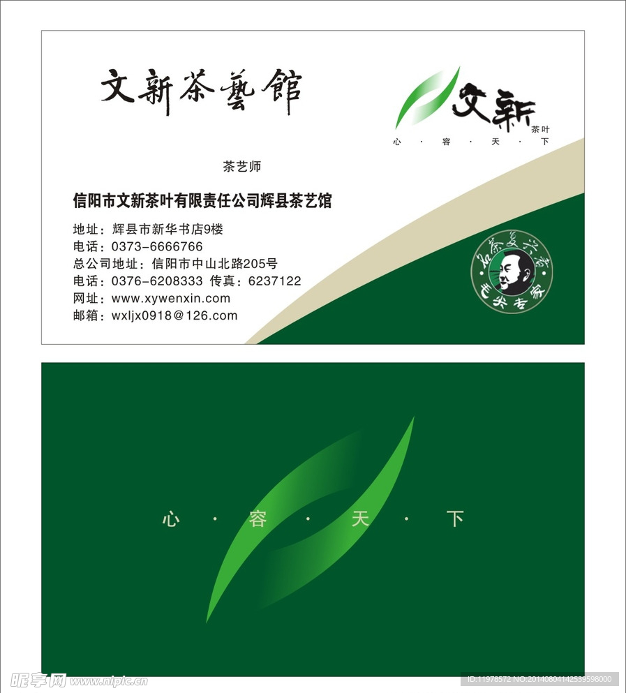 茶名片 茶文化名片