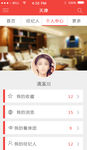 手机用户中心界面