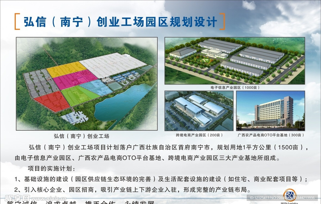 弘信南宁创业工场园区