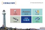 弘信内贸海运订舱网