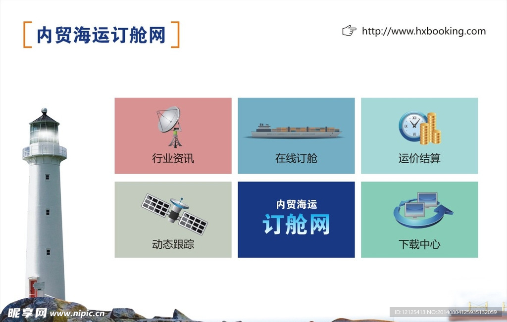 弘信内贸海运订舱网