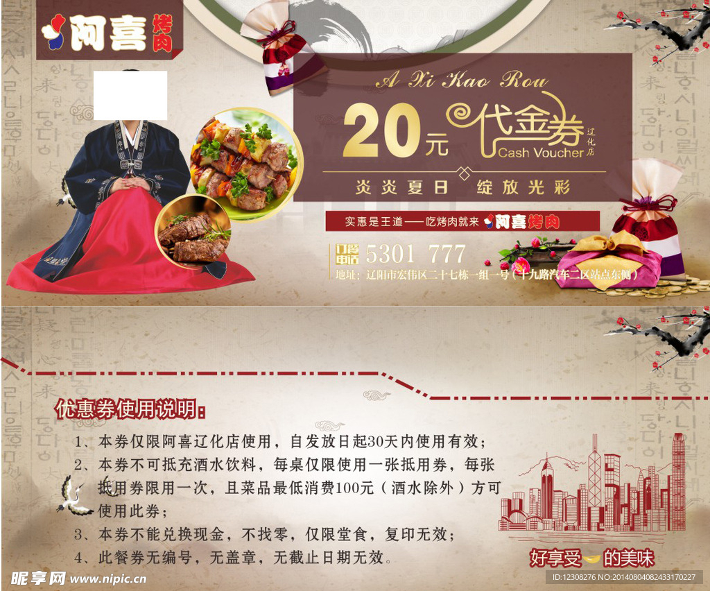 烤肉代金券