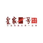 皇家一号