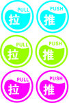 拉、推 图标