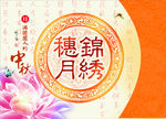 中秋