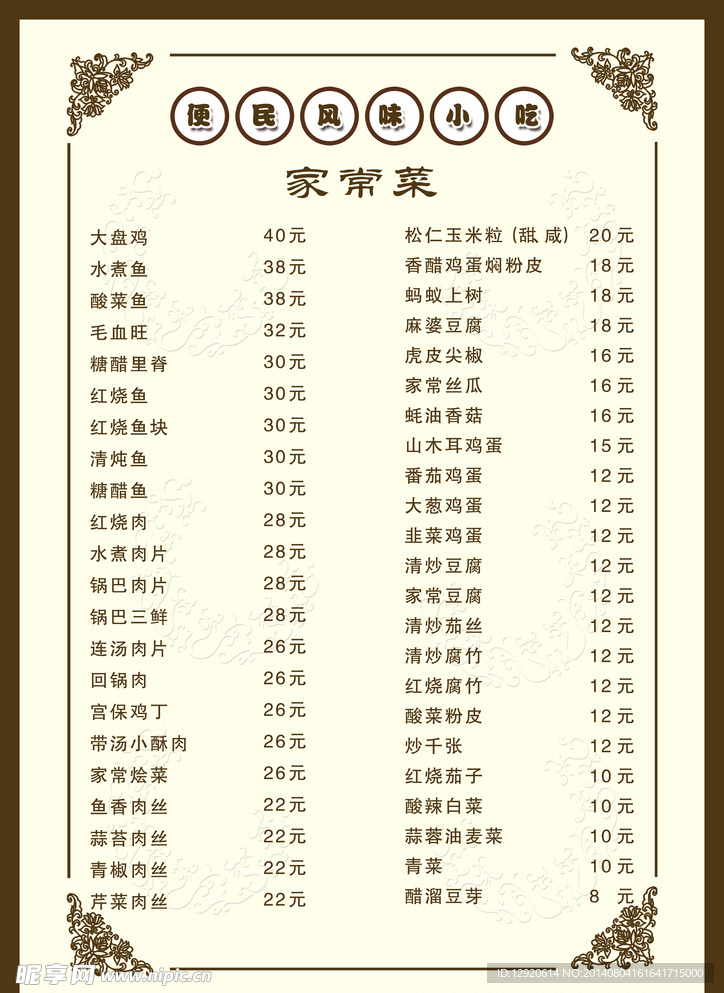 小吃菜谱