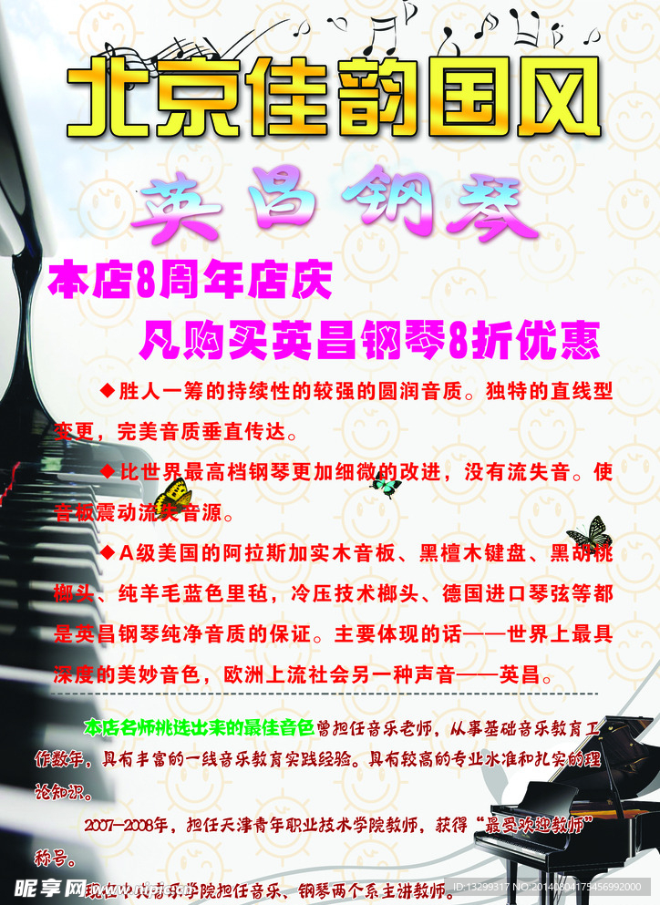 钢琴海报
