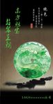 翡翠海报