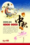 中秋海报