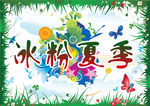 夏天商场吊旗素材