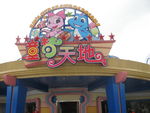 厦门方特梦幻王国