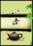 一味茶香
